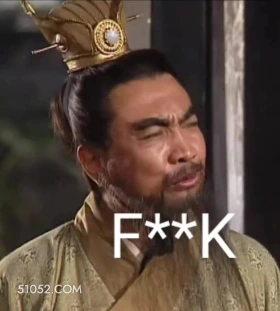 fuck 三国演义 影视追剧 搞笑表情 东汉末年