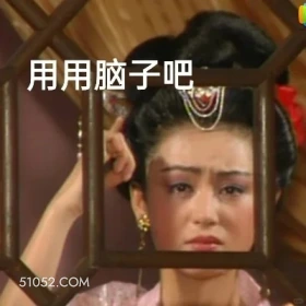用用脑子吧 三国演义 影视追剧 搞笑表情 关羽 刘备