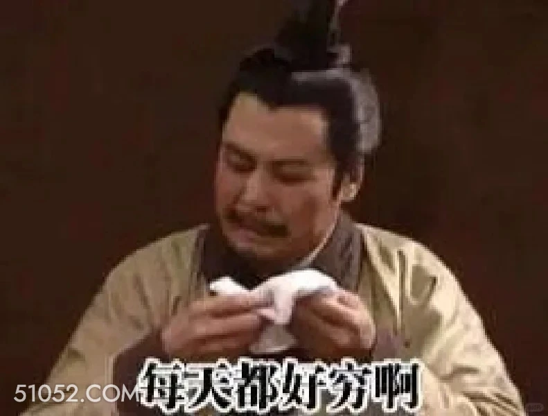 每天都好穷啊 三国演义 搞笑表情 关羽 刘备 张飞