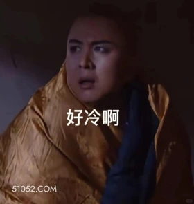 好冷啊 西游记 唐僧 孙悟空 猪八戒 沙和尚
