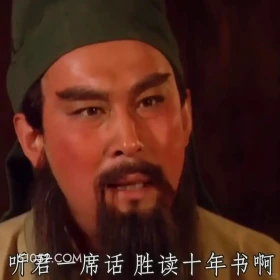 听君一席话胜读十年书 三国演义 影视追剧 搞笑表情 桃园三兄弟