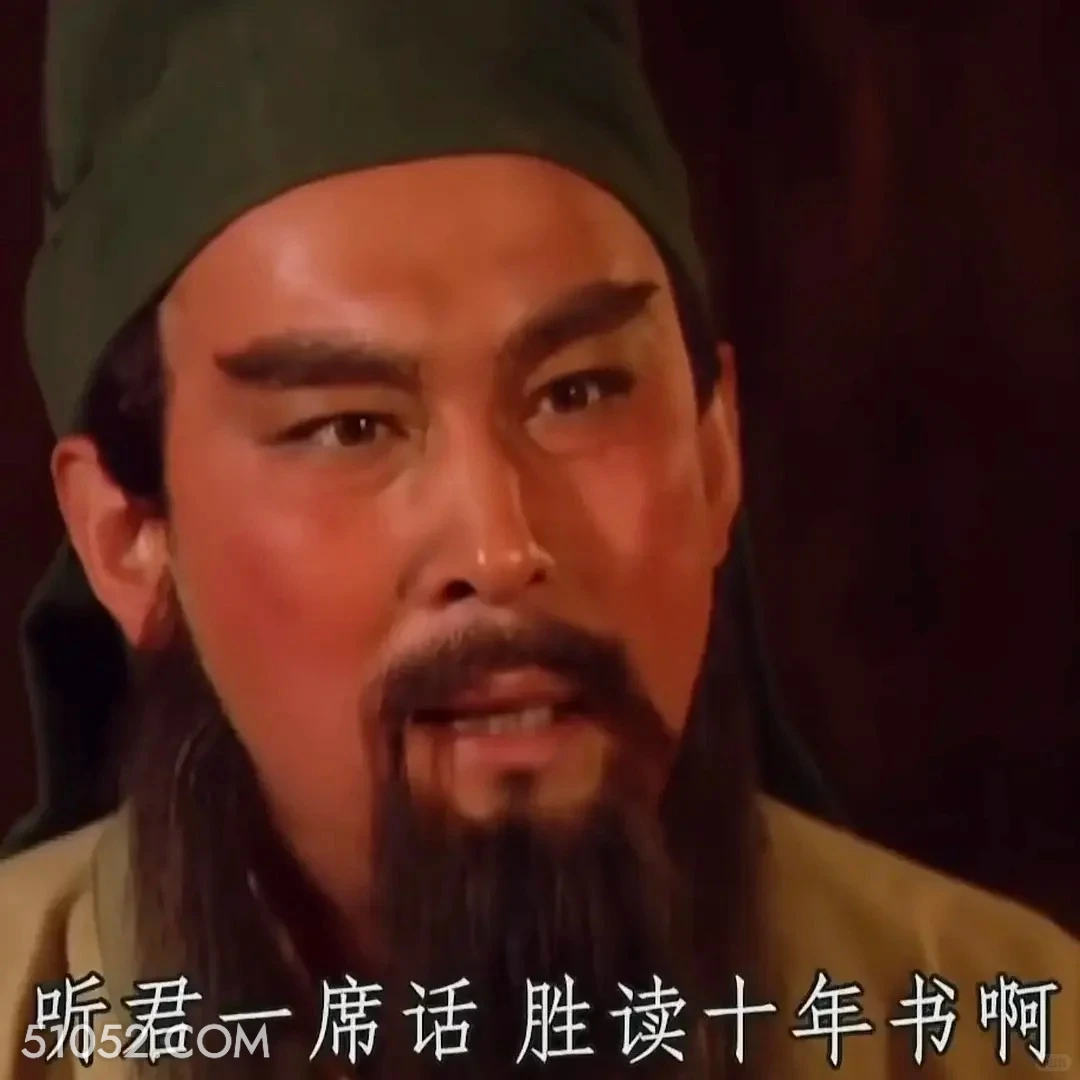 听君一席话胜读十年书 三国演义 影视追剧 搞笑表情 桃园三兄弟
