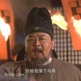 你给我滚下来 神探狄仁杰 影视追剧 搞笑表情 狄仁杰 元芳
