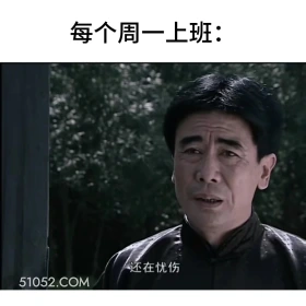 每个周一上班 潜伏 影视追剧 搞笑表情 打工人版