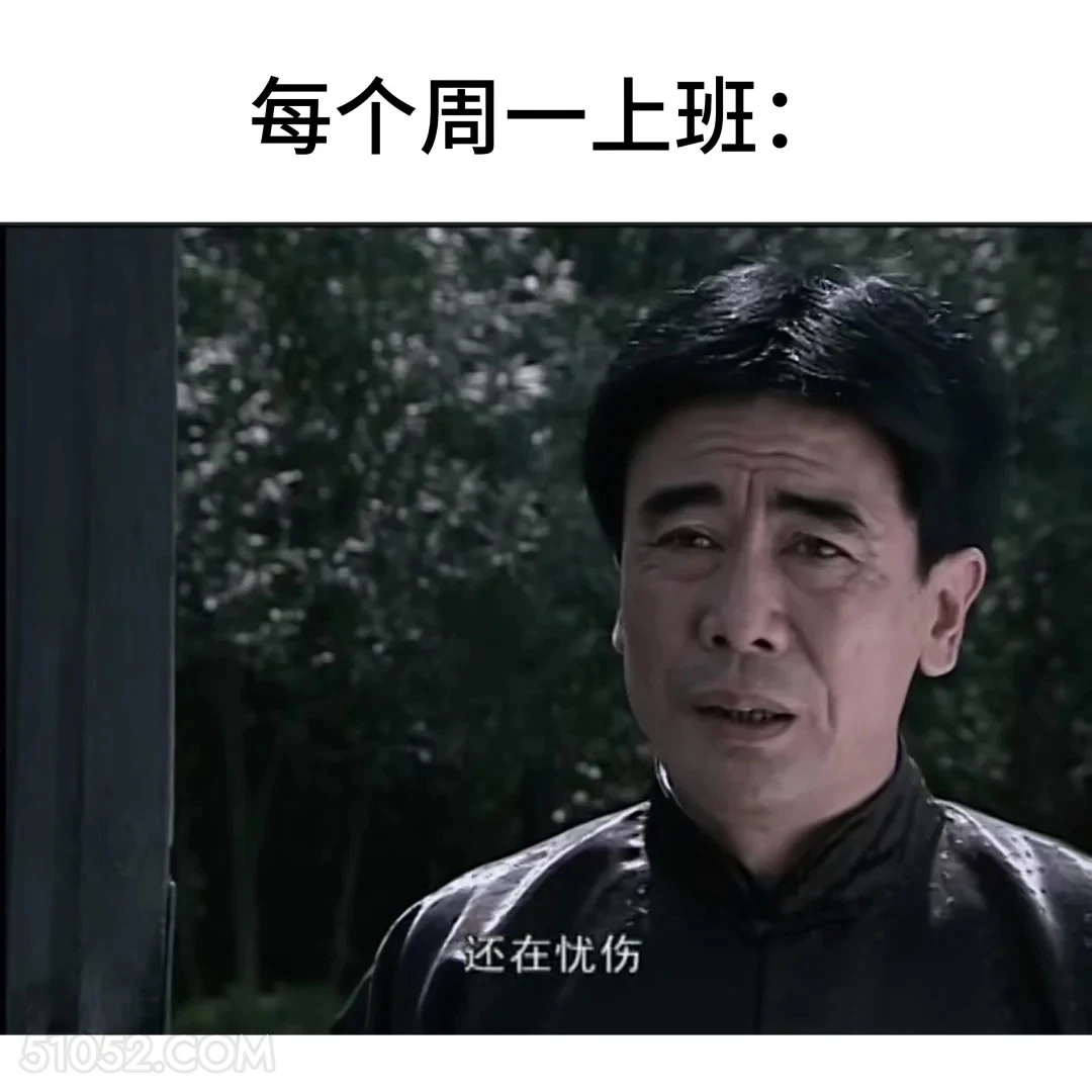 每个周一上班 潜伏 影视追剧 搞笑表情 打工人版