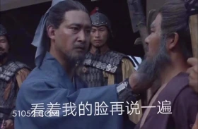 看着我的脸再说一遍 三国演义 影视追剧 搞笑表情 桃园三兄弟