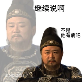 不是他有病吧 神探狄仁杰 影视追剧 搞笑表情 狄仁杰 元芳