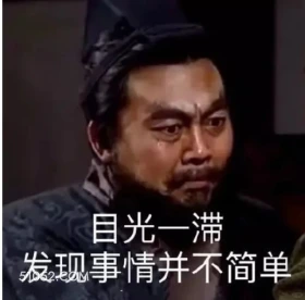 发现事情并不简单 三国演义 影视追剧 搞笑表情 桃园三兄弟