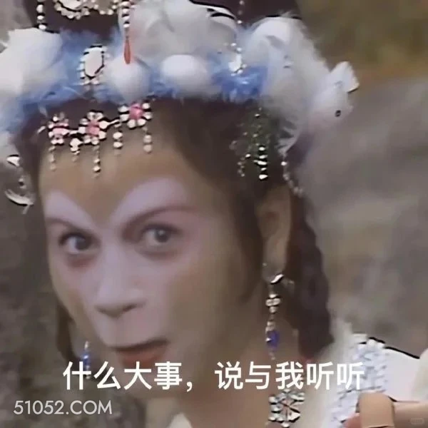 什么大事，说与我听听 西游记 影视追剧 搞笑表情 孙悟空 唐僧