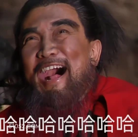 哈哈哈哈 三国演义 影视追剧 搞笑表情 关羽 刘备