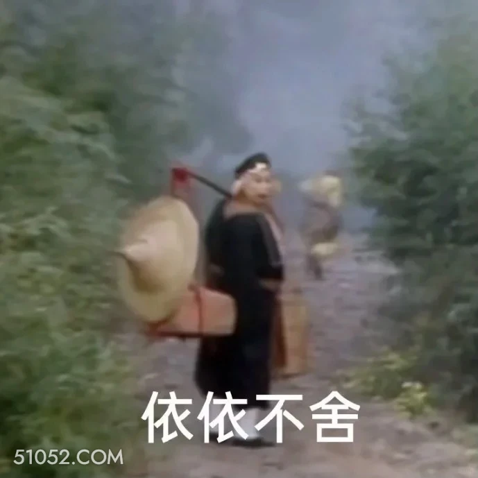 依依不舍 西游记 唐僧 孙悟空 猪八戒 沙和尚