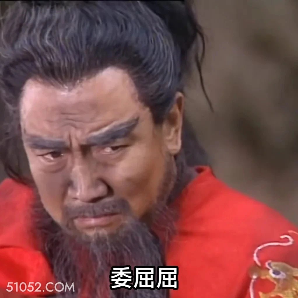委屈屈 三国演义 影视追剧 搞笑表情 四大名著