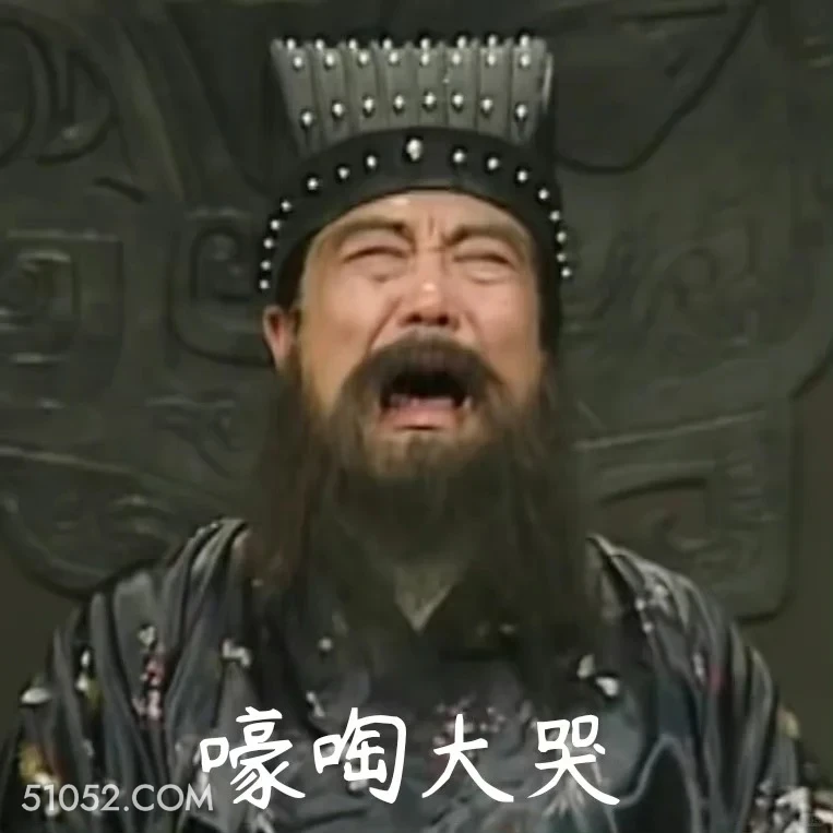 嚎啕大哭 三国演义 影视追剧 搞笑表情 名著 桃园结义