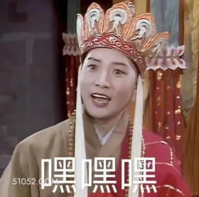 嘿嘿嘿 西游记 影视追剧 搞笑表情 孙悟空 唐僧