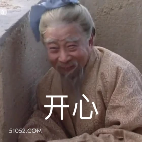 开心 三国演义 搞笑表情 关羽 刘备 张飞