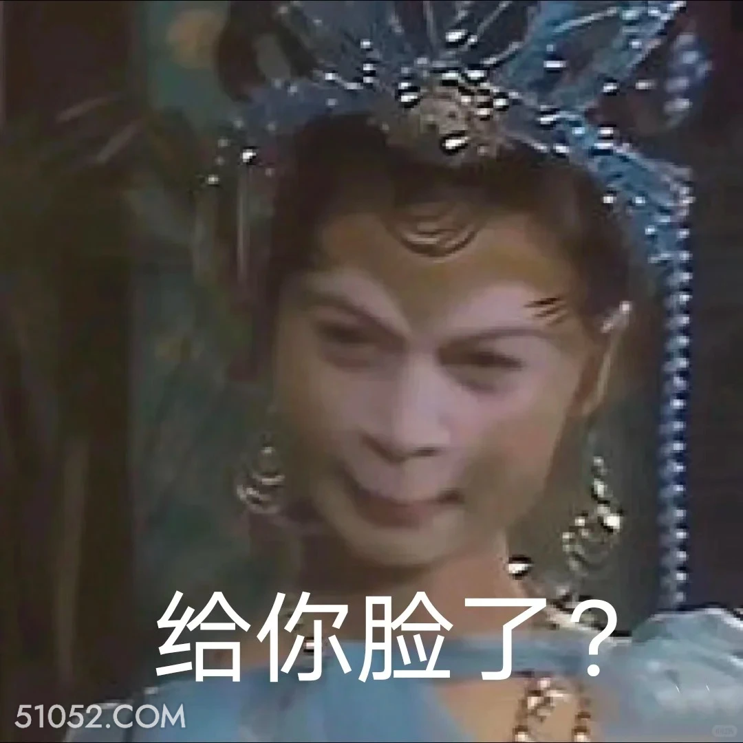 给你脸了 西游记 影视追剧 搞笑表情 孙悟空 唐僧