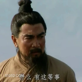 什么,有这等事 三国演义 搞笑表情 关羽 刘备 张飞