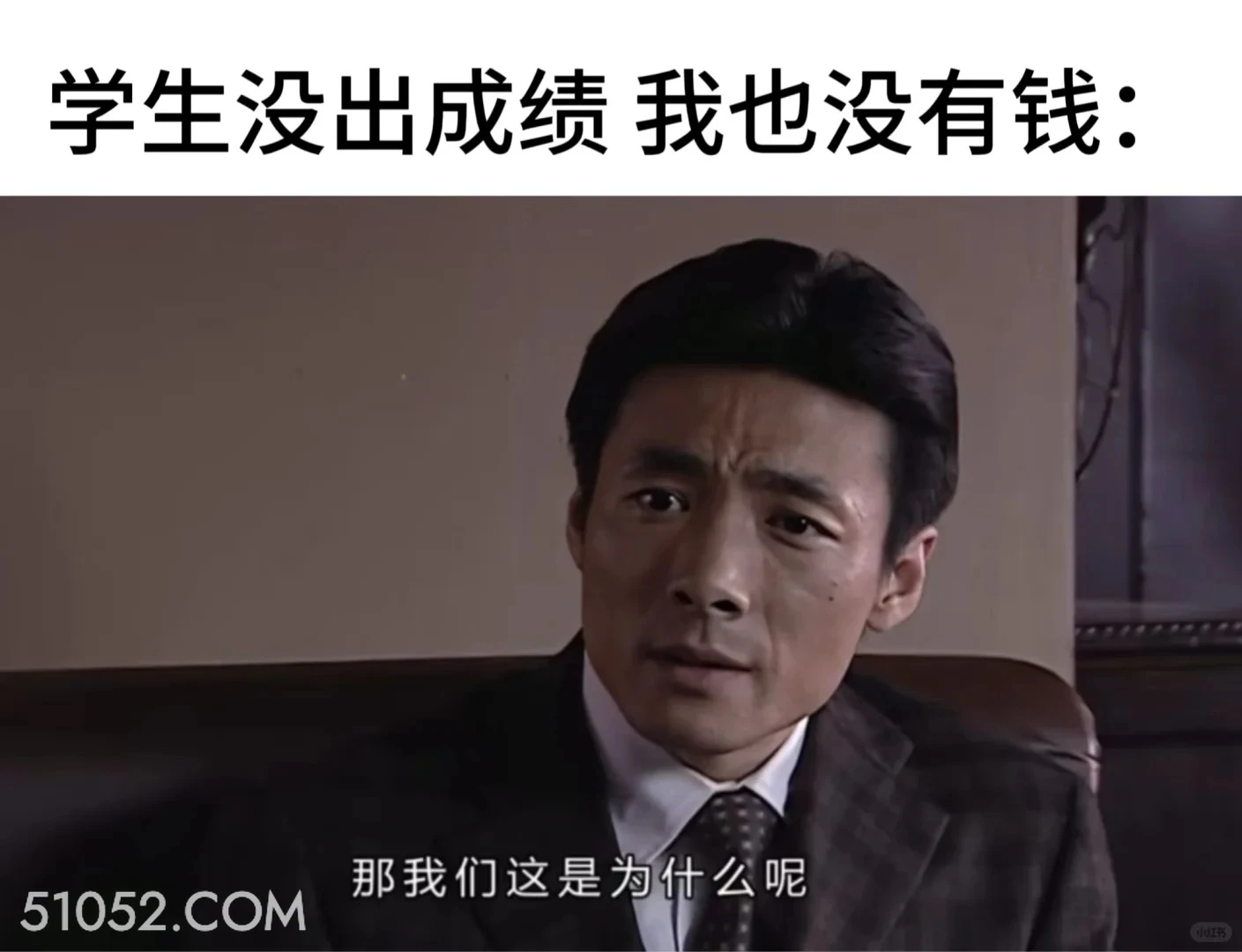 学生没出成绩我也没钱 潜伏 影视追剧 搞笑表情 教师版 大学生版
