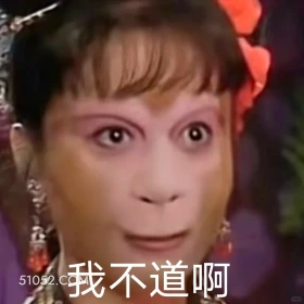 我不知道啊 西游记 影视追剧 搞笑表情 孙悟空 唐僧