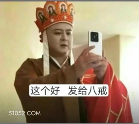 这个好,发给八戒 西游记 影视追剧 搞笑表情 猪八戒 沙和尚