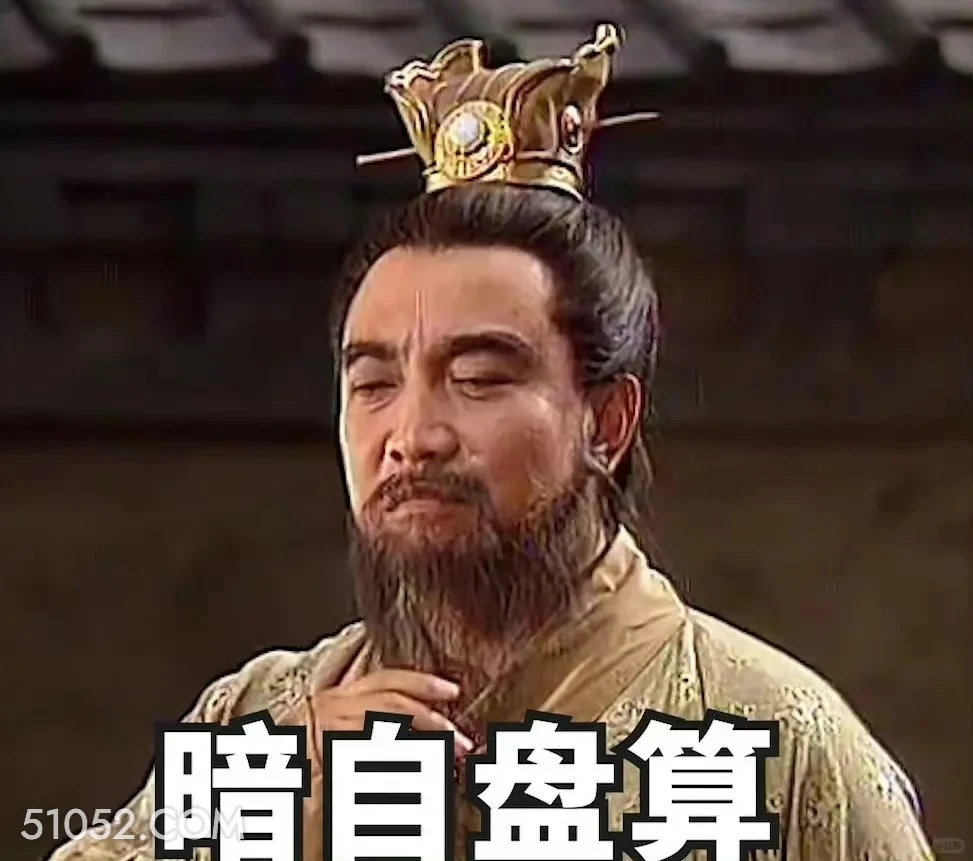 暗自盘算 三国演义 影视追剧 搞笑表情 四大名著