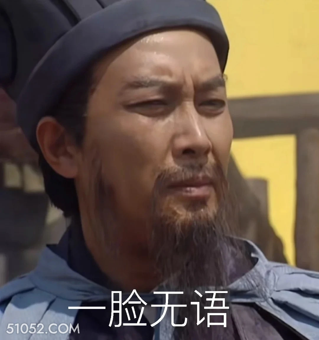 无语 三国演义 影视追剧 搞笑表情 名著 桃园结义