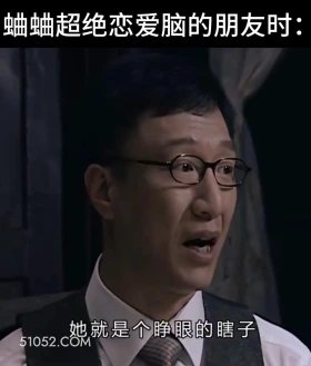 蛐蛐超绝恋爱脑朋友时 潜伏 搞笑表情 影视追剧 教师版 打工人版