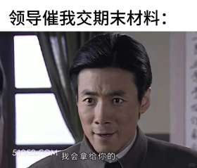 领导催我交期末材料 潜伏 影视追剧 搞笑表情 教师版 大学生版
