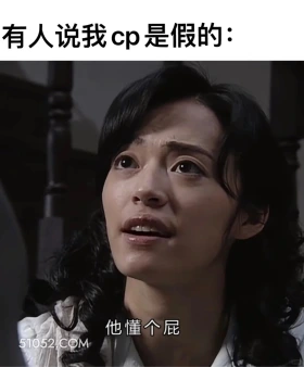 有人说我cp是假的 潜伏 影视追剧 搞笑表情 教师版 大学生版