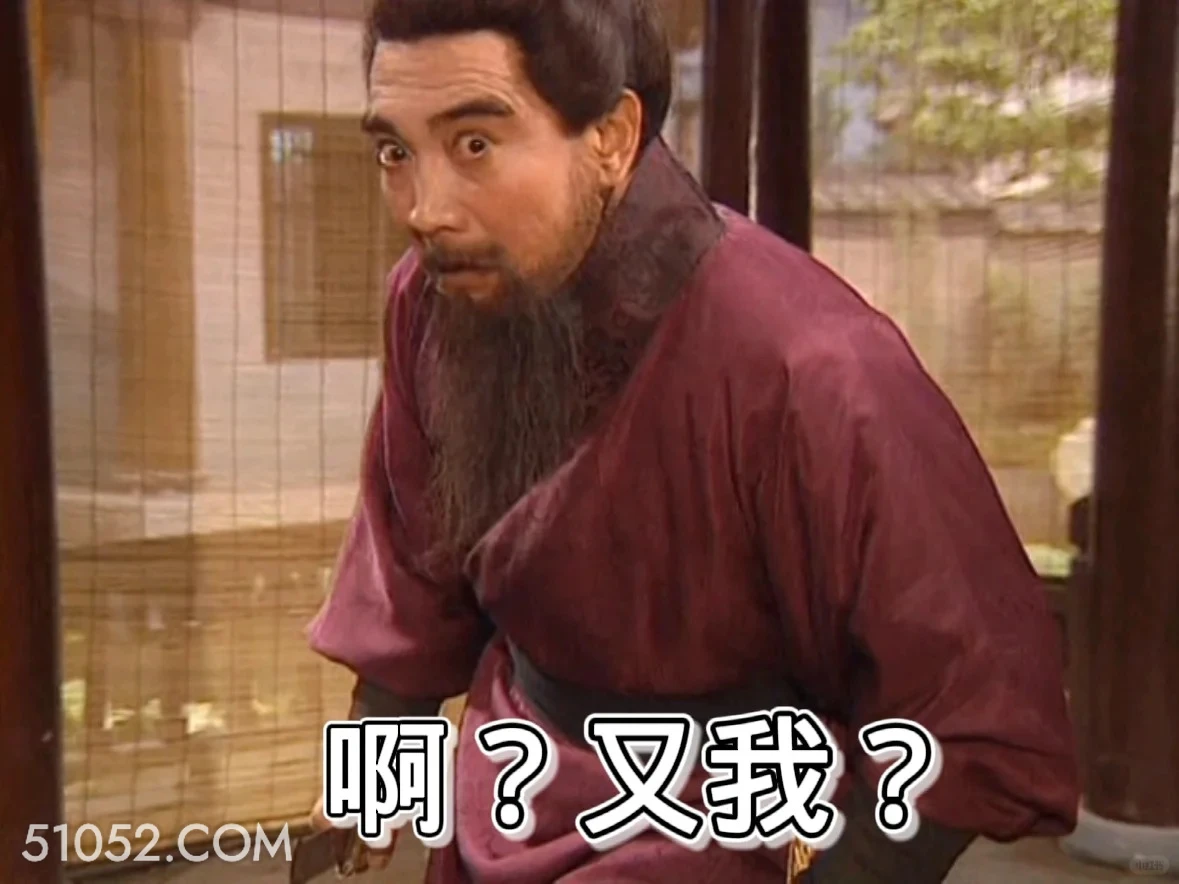 啊，又我？ 三国演义 影视追剧 搞笑表情 名著 桃园结义