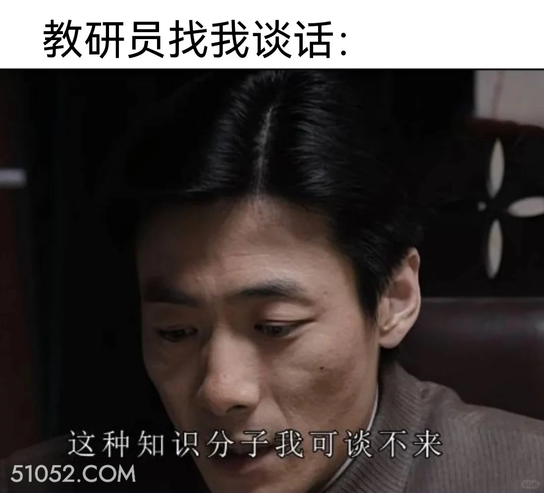 教研员找我谈话 潜伏 影视追剧 搞笑表情 打工人版 教师版