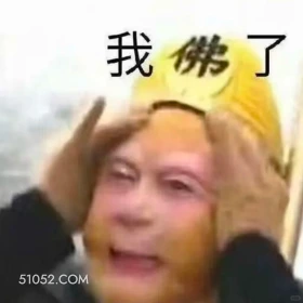 我佛了 西游记 影视追剧 搞笑表情 孙悟空 唐僧