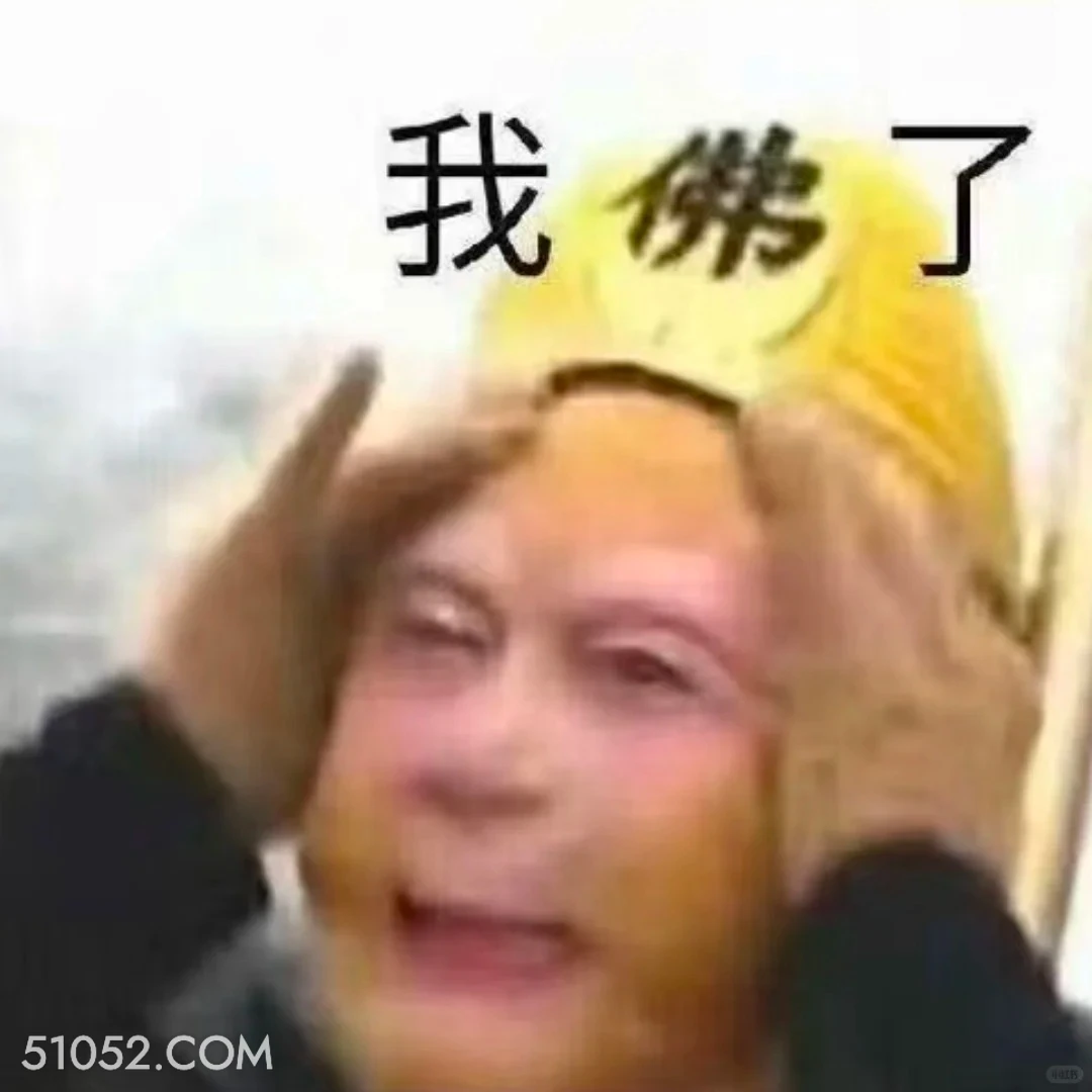 我佛了 西游记 影视追剧 搞笑表情 孙悟空 唐僧
