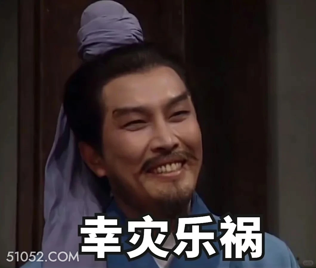 幸灾乐祸 三国演义 影视追剧 搞笑表情 四大名著