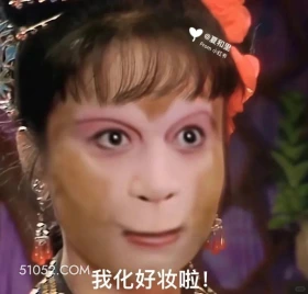 我画好妆了 西游记 影视追剧 搞笑表情 猪八戒 沙和尚