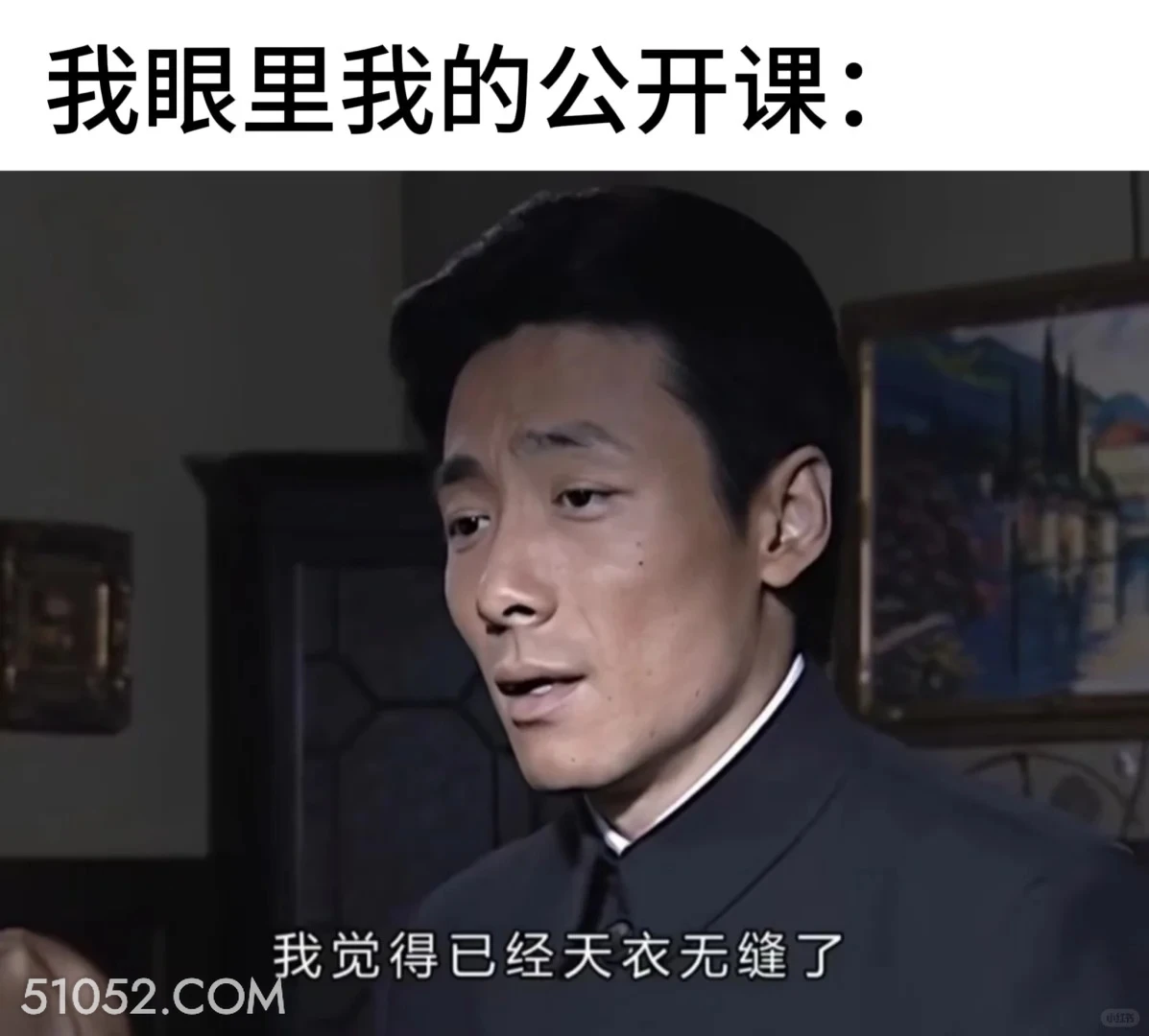 我眼里我的公开课 潜伏 影视追剧 搞笑表情 教师版 大学生版