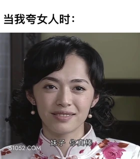 妹子你真棒 潜伏 影视追剧 搞笑表情 打工人版 教师版