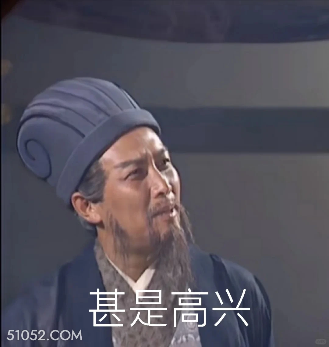 甚是高兴 三国演义 影视追剧 搞笑表情 名著 桃园结义