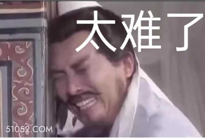太难了 三国演义 影视追剧 搞笑表情 关羽 刘备