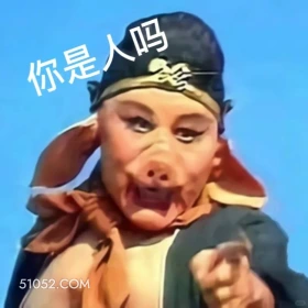 你是人吗 西游记 唐僧 孙悟空 猪八戒 沙和尚