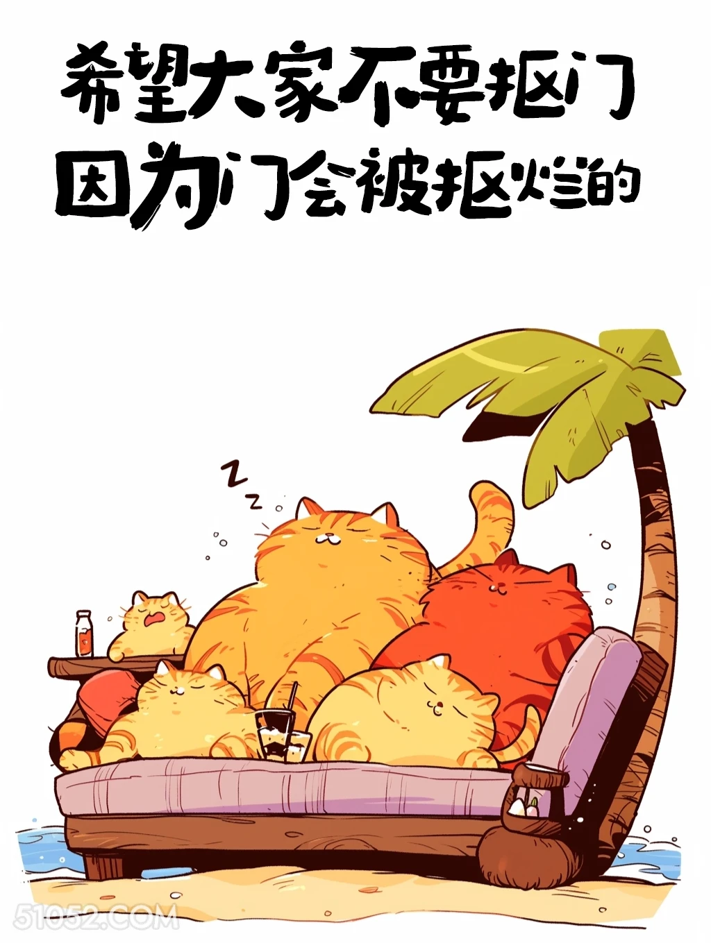 不要抠门，门会被抠烂 猫猫 后劲十足 搞笑文案