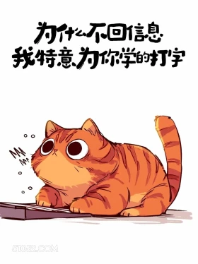 我特意为你学的打字 猫猫 皮一下 搞笑文案