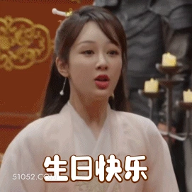 生日快乐 杨紫 杨旎奥 演员 祝福