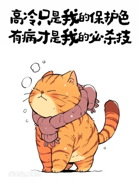 有病是我的必杀技 猫猫 后劲十足 搞笑文案