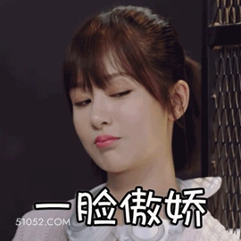 一脸傲娇 杨紫 杨旎奥 演员 傲娇