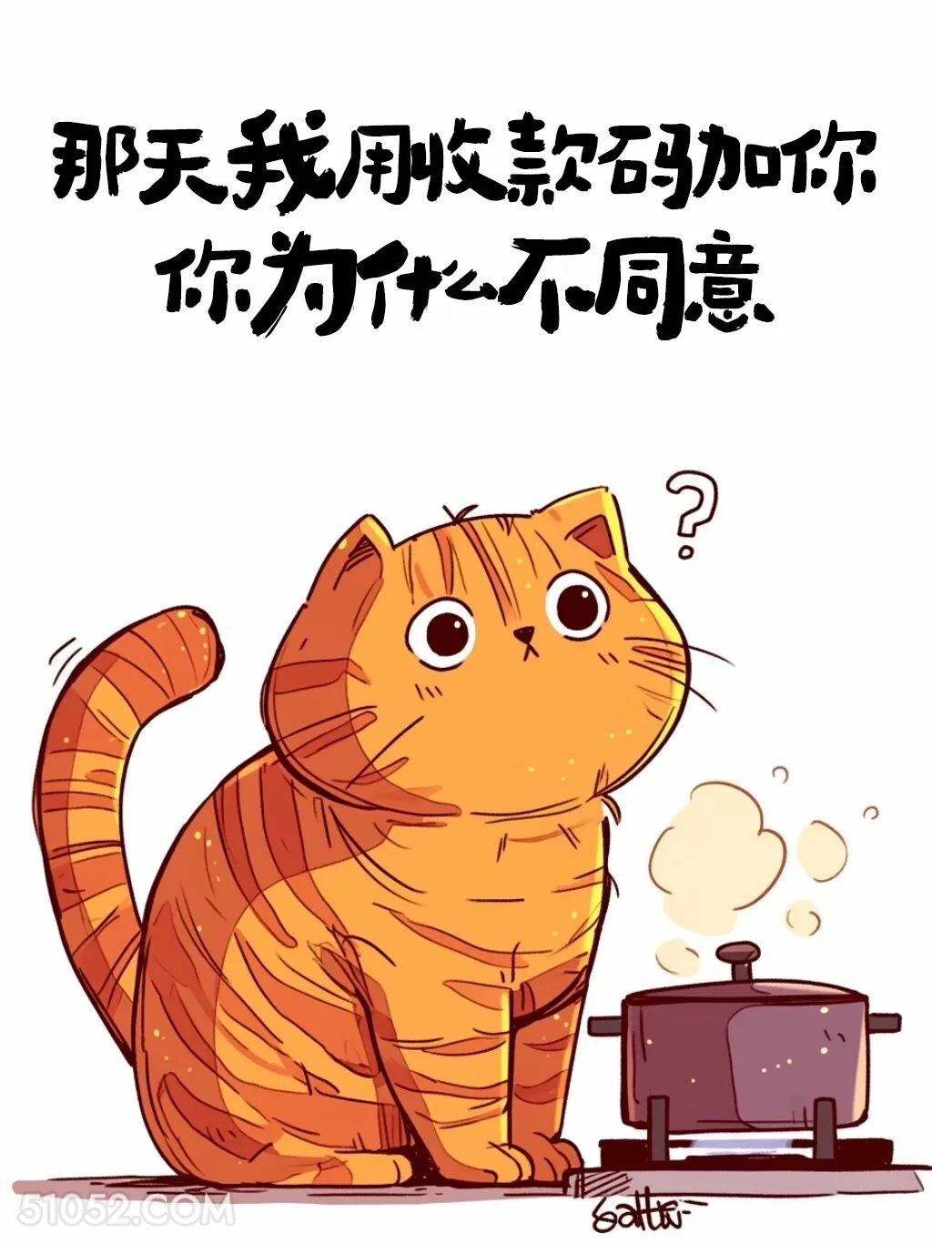 我用收款码贾尼尼为什么不同意 猫猫 疯感 发朋友圈 搞笑文案