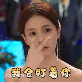 我会盯着你 白鹿 白梦妍 演员 模特 关注