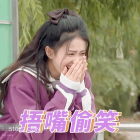 捂嘴偷笑 白鹿 白梦妍 演员 模特 偷笑