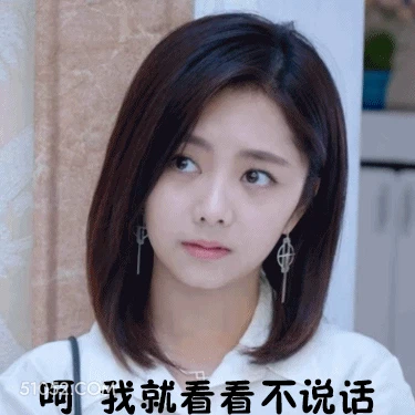 我就看看不说话 谭松韵 谭晶晶 演员 看透