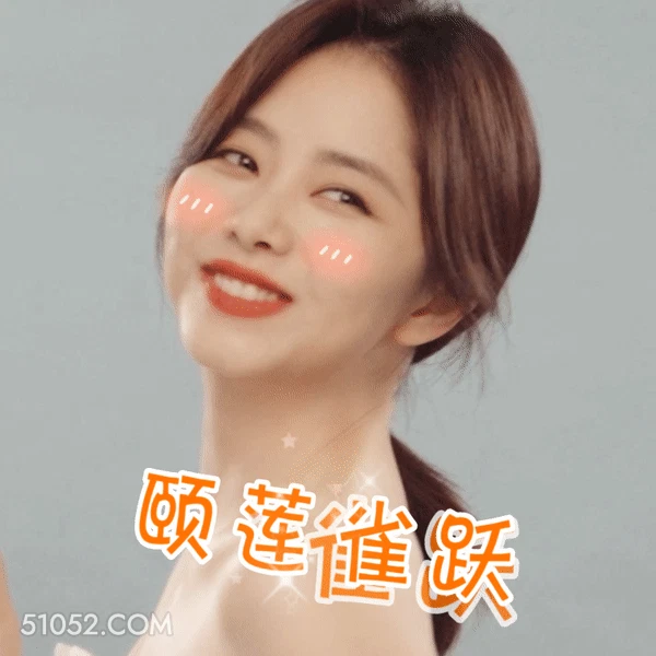 一脸雀跃 谭松韵 谭晶晶 演员 开心 满脸写着高兴